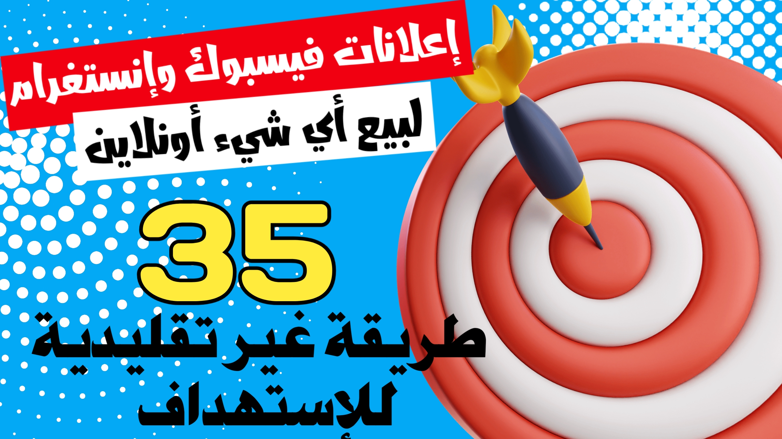 اعلانات الفيسبوك وانستجرام