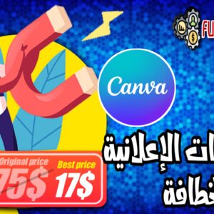 الفيجوال كونتنت (أسرار تصميمات السوشيال ميديا) canva